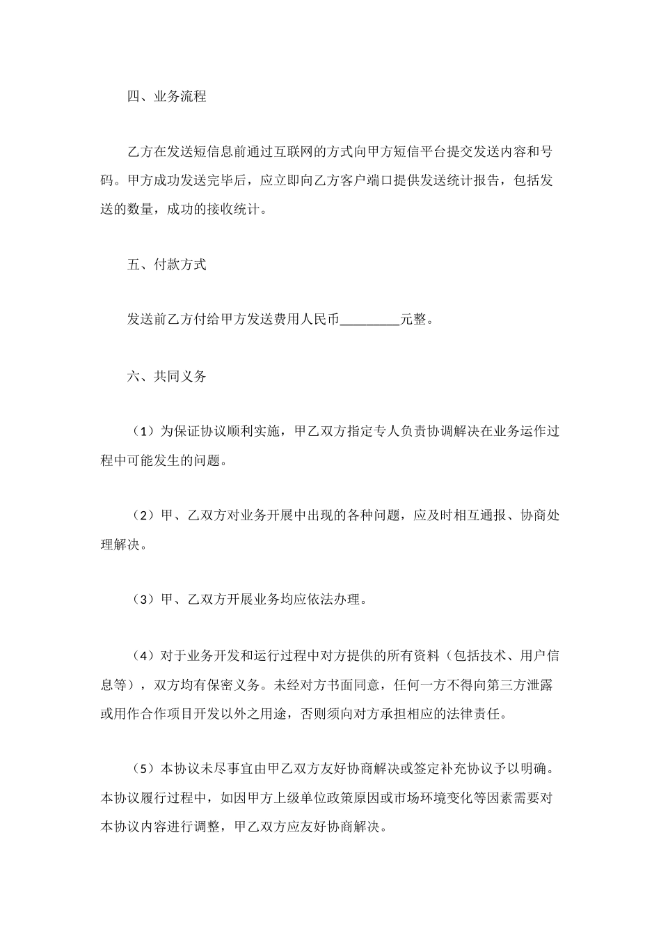 短信息发送服务协议书_第3页