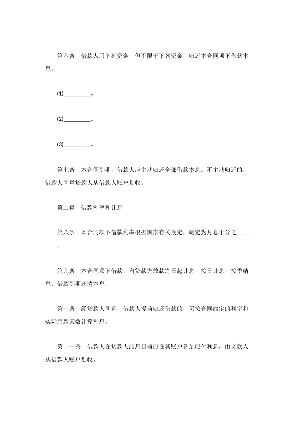 短期借款合同书范本_第2页