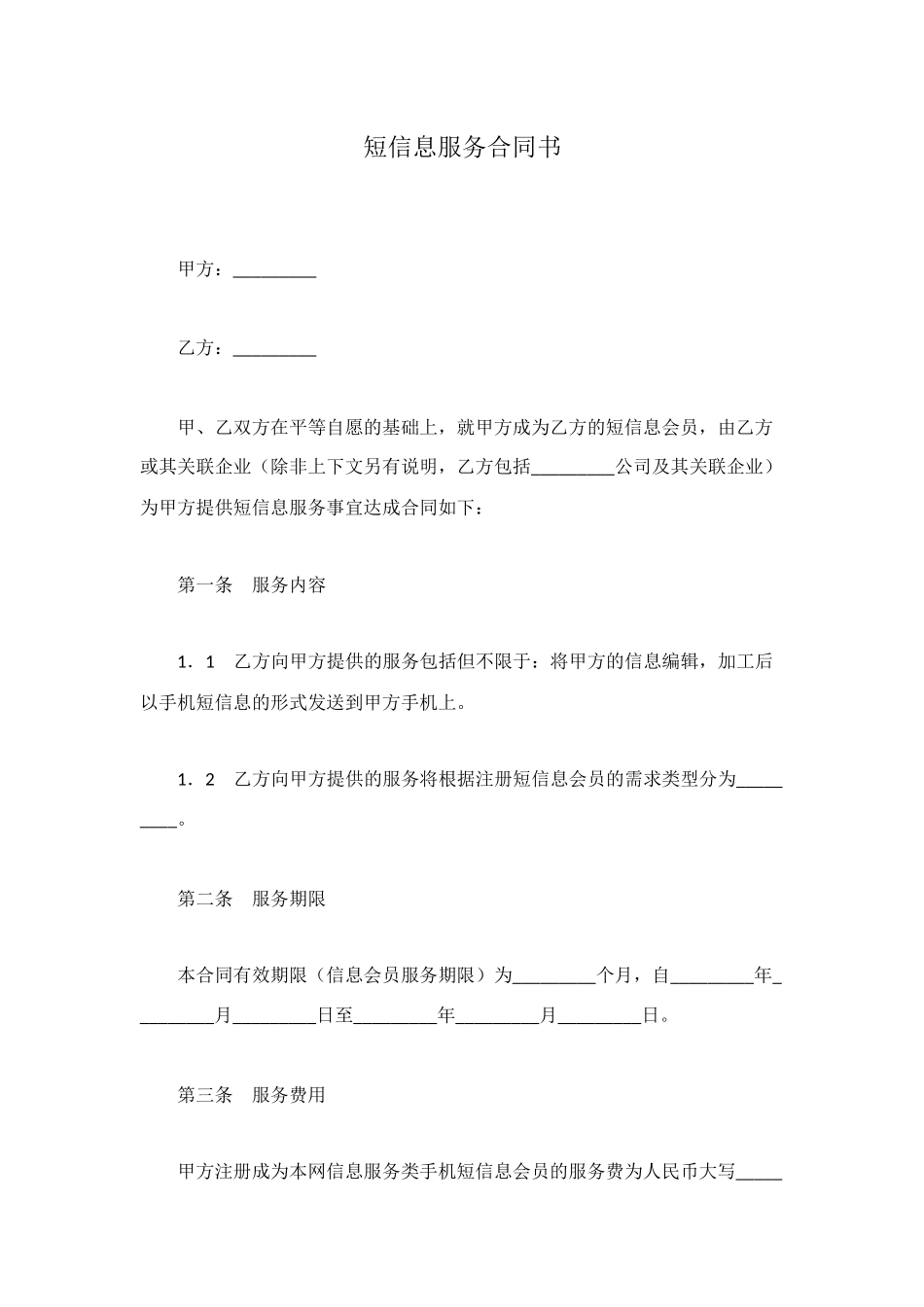短信息服务合同书_第1页