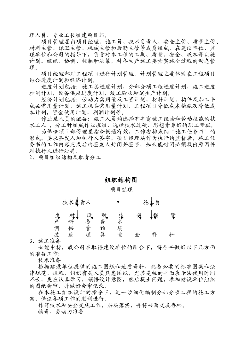 矩形现浇钢筋混凝土清水池施工方法_第2页