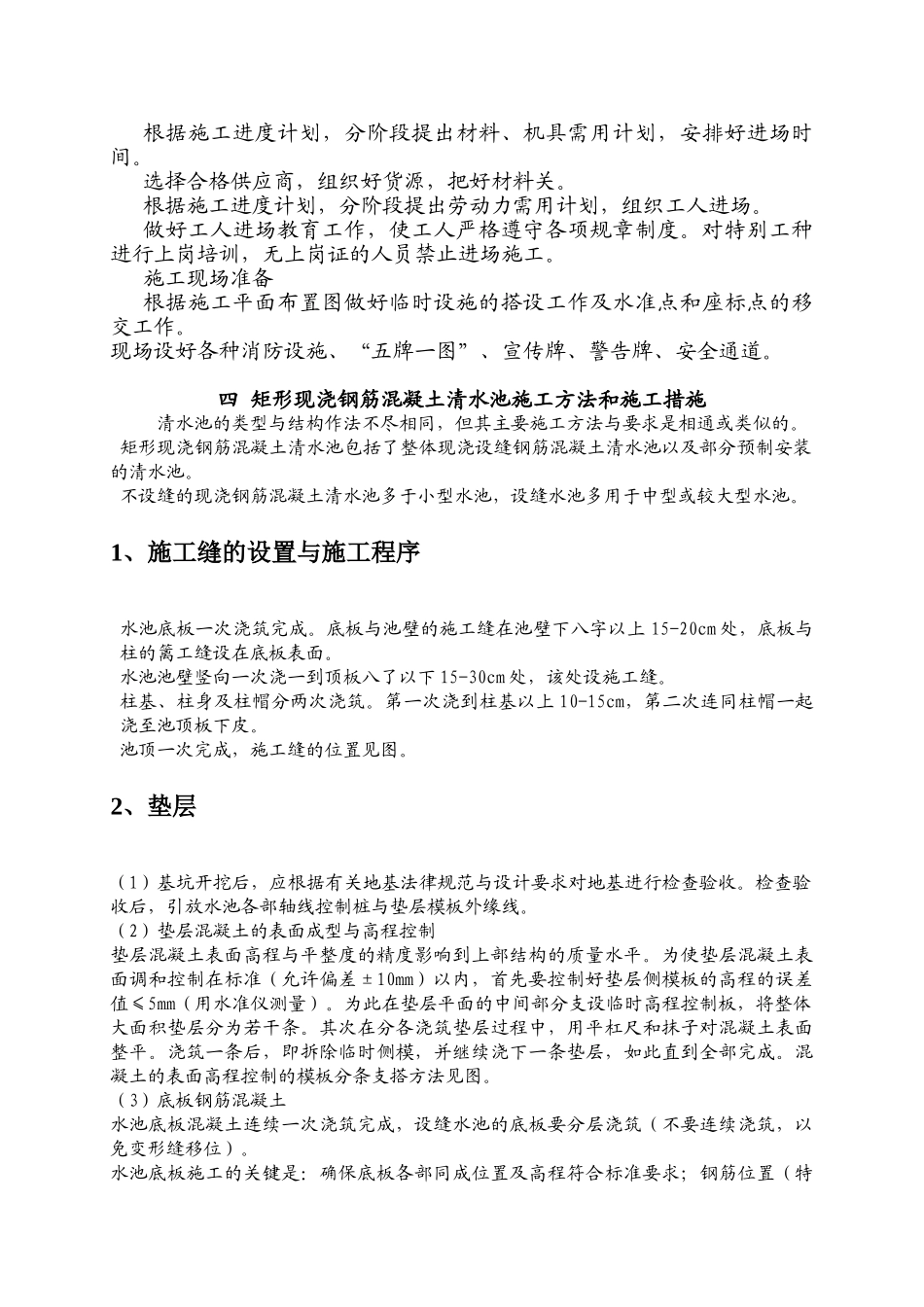 矩形现浇钢筋混凝土清水池施工方法_第3页