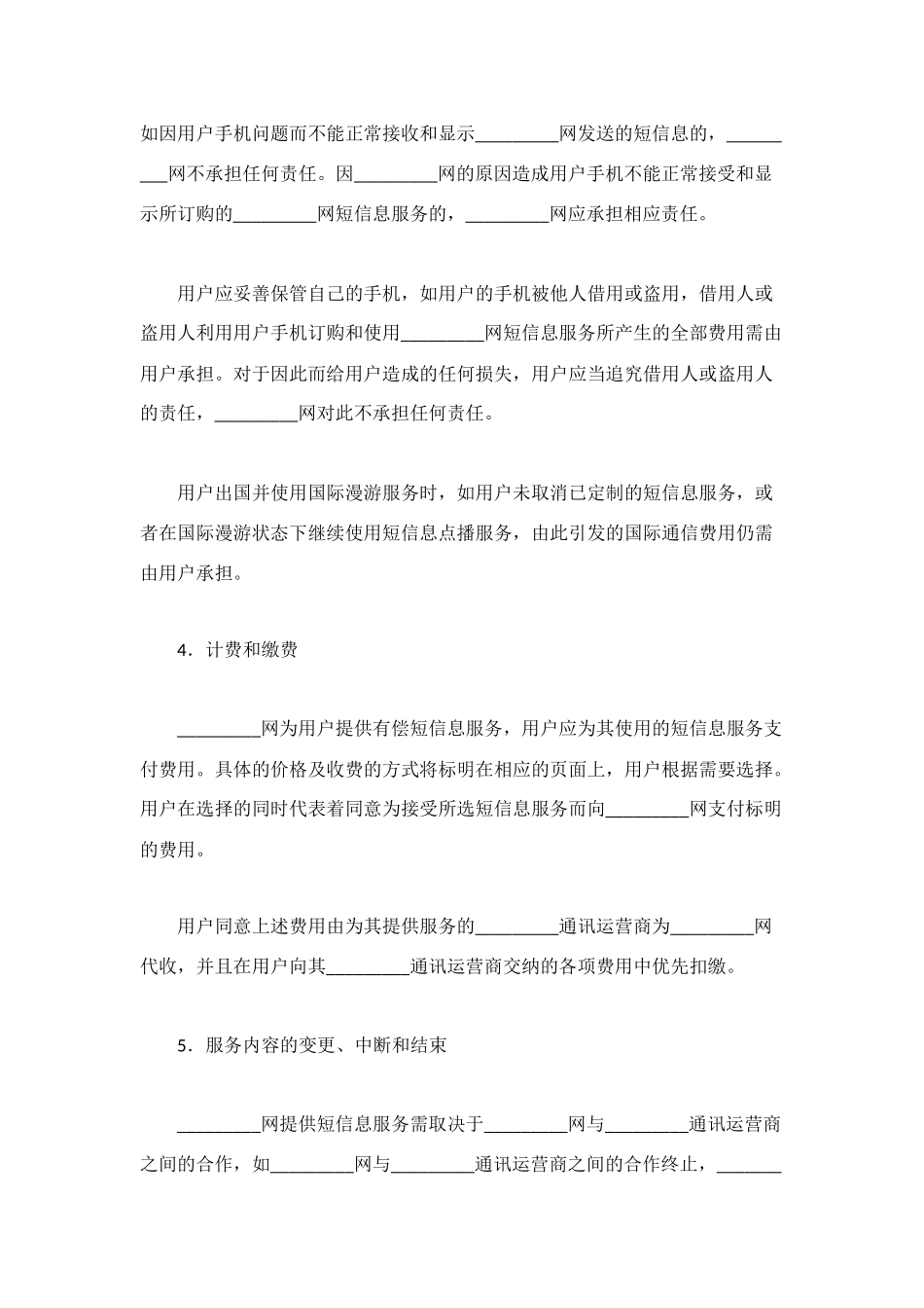 短信息服务合同_第2页