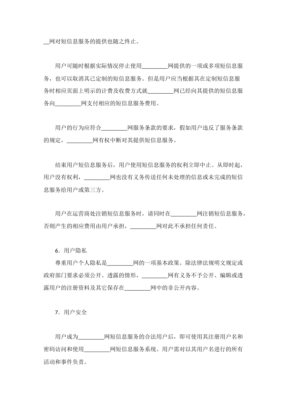 短信息服务合同_第3页