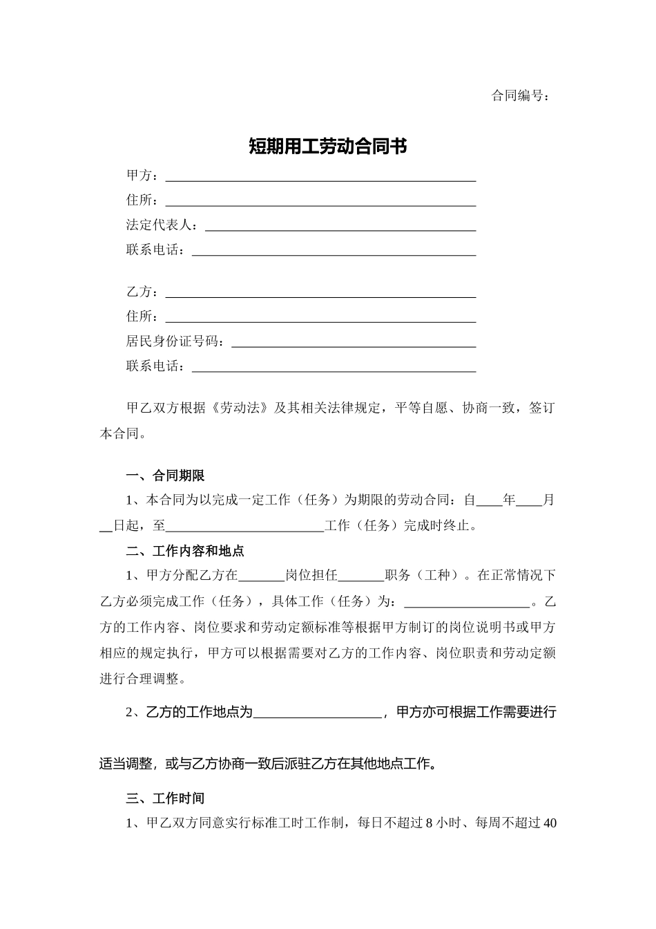 短期用工劳动合同书_第1页