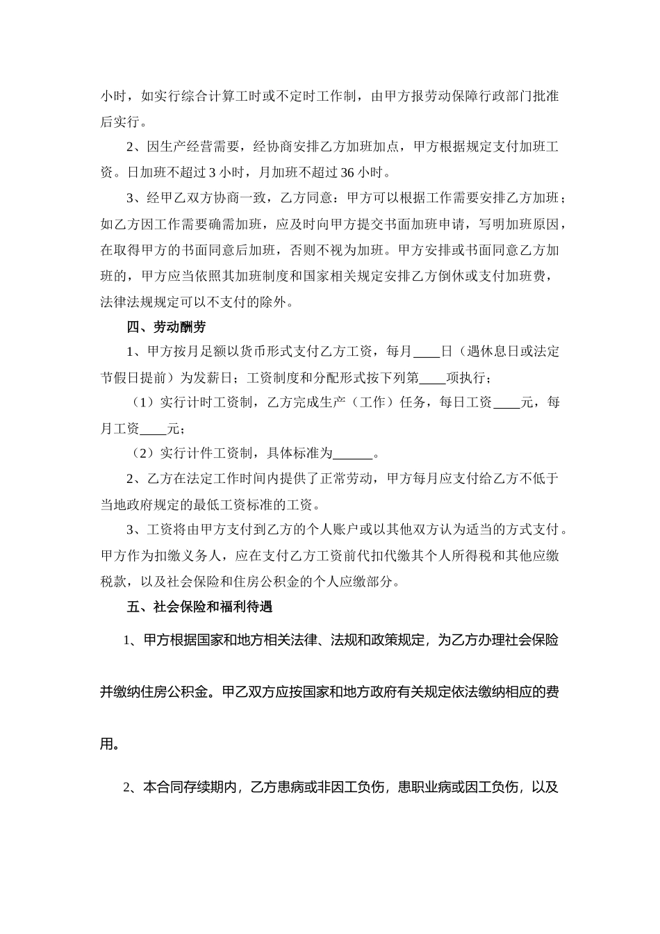 短期用工劳动合同书_第2页