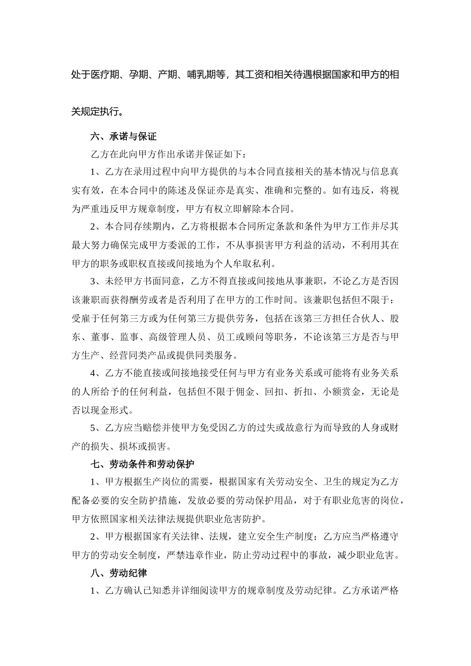 短期用工劳动合同书_第3页
