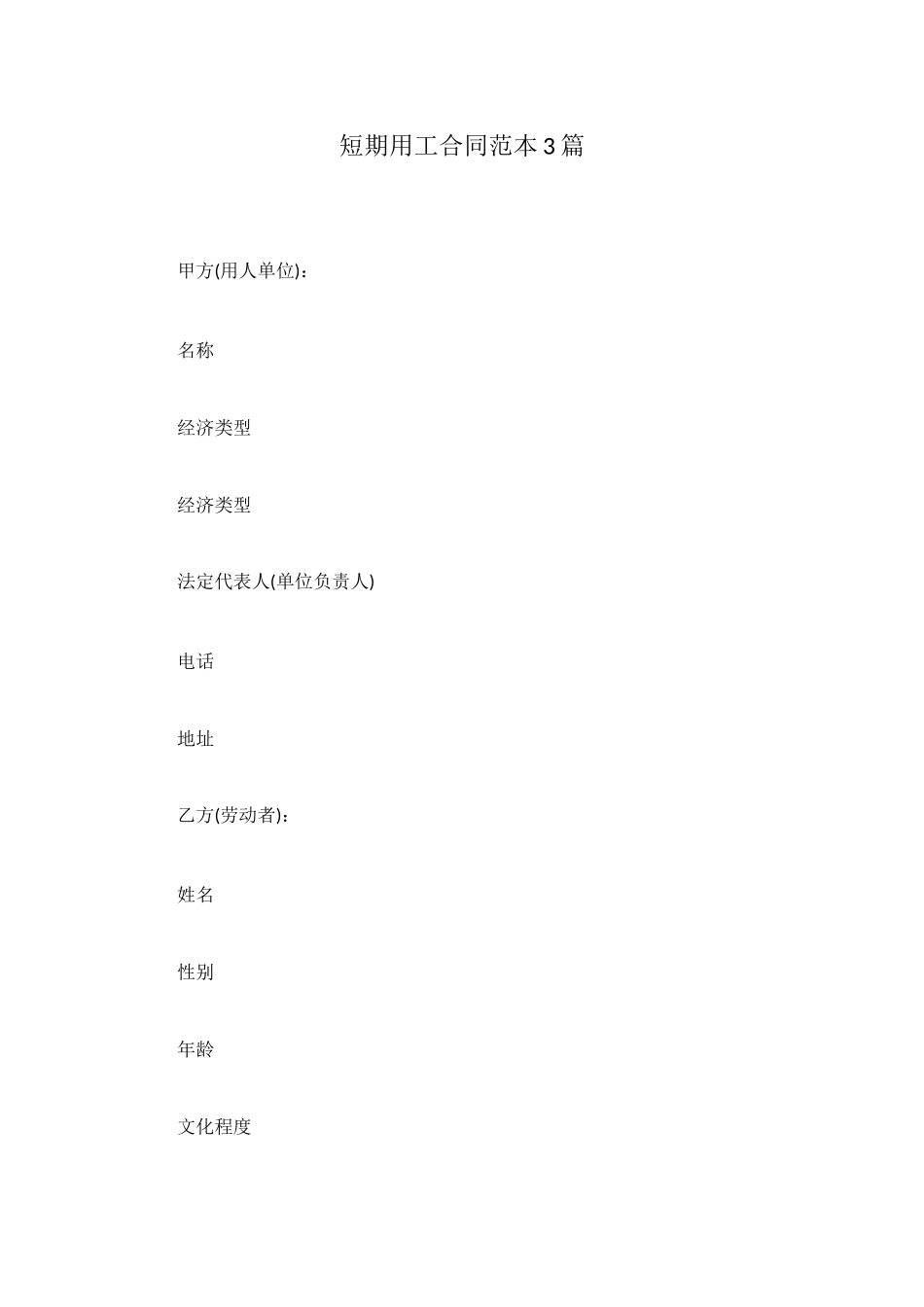 短期用工合同范本3篇_第1页