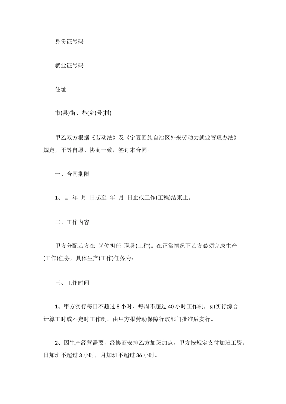 短期用工合同范本3篇_第2页