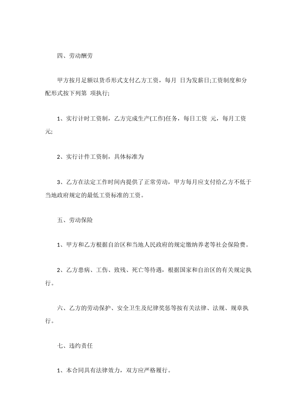 短期用工合同范本3篇_第3页