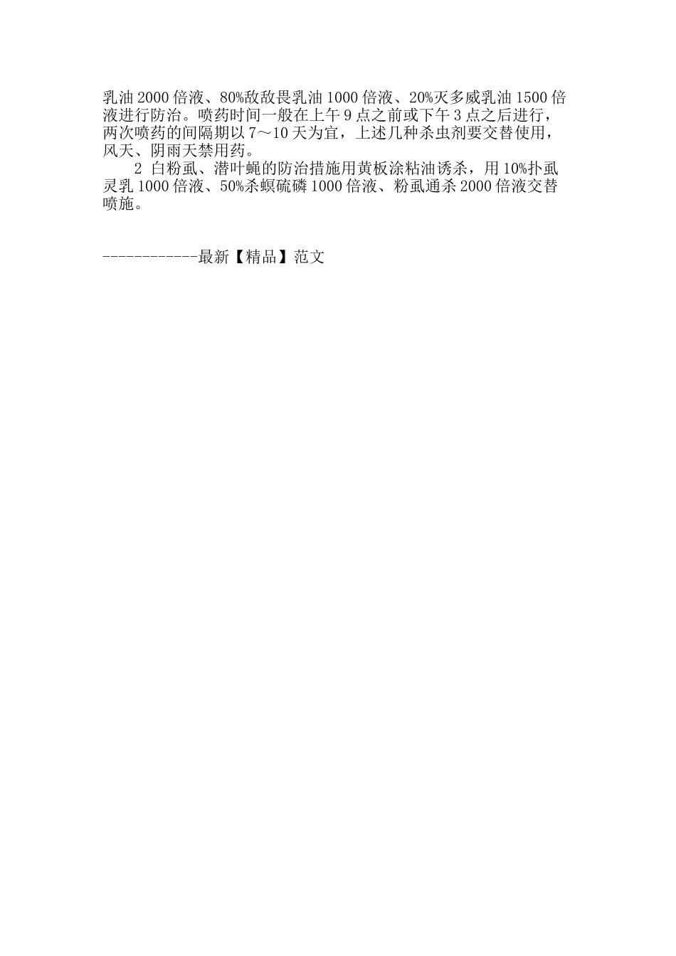 矮牵牛栽培技术_第3页