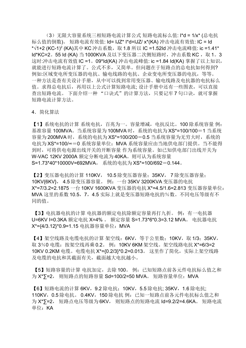 短路电流示例计算_第2页