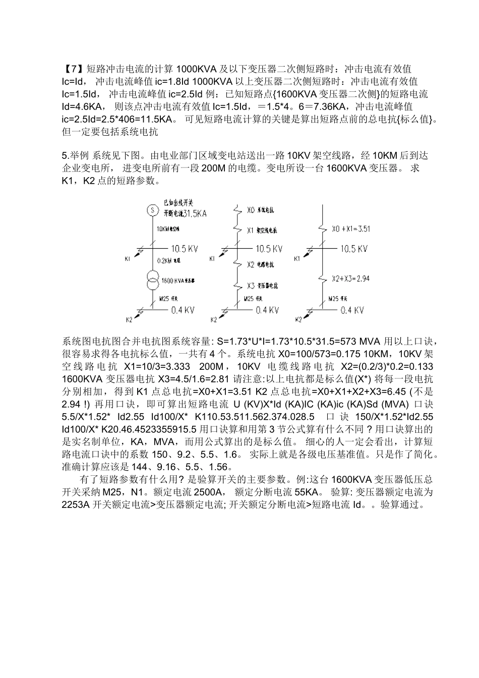 短路电流示例计算_第3页