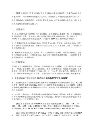 短路电流示例计算