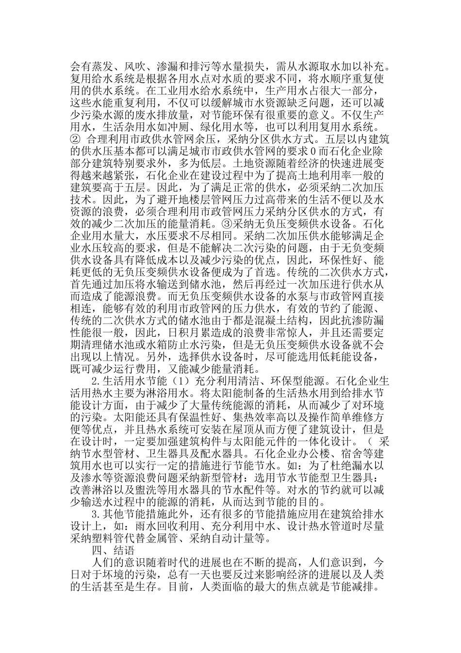 石化企业的供水节能探讨_第2页