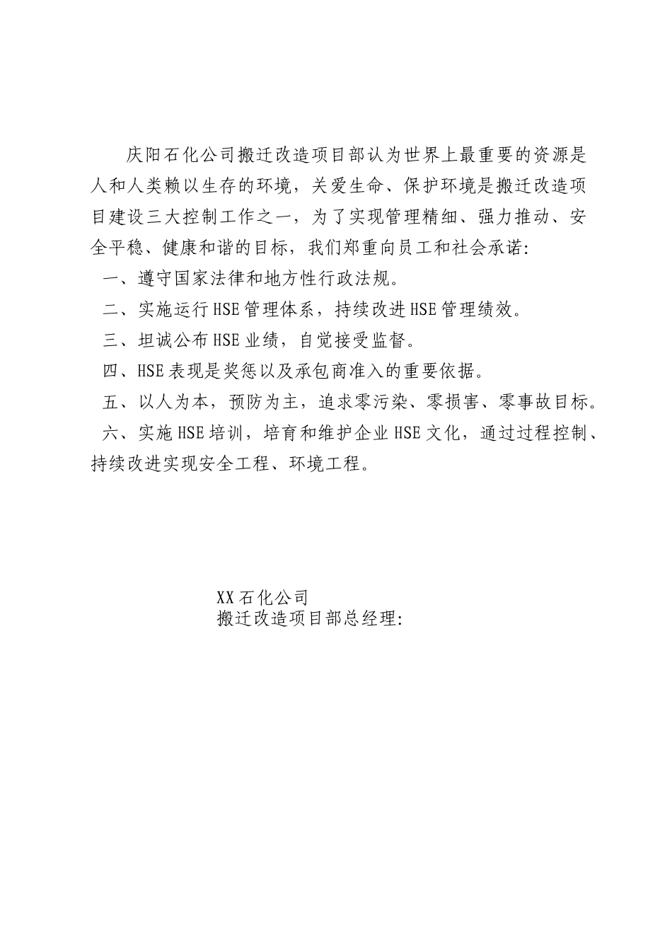 石化公司搬迁改造项目hse管理手册_第2页