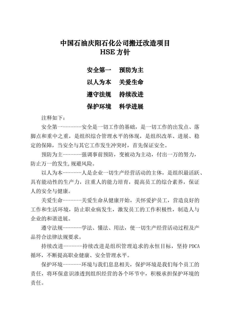 石化公司搬迁改造项目hse管理手册_第3页