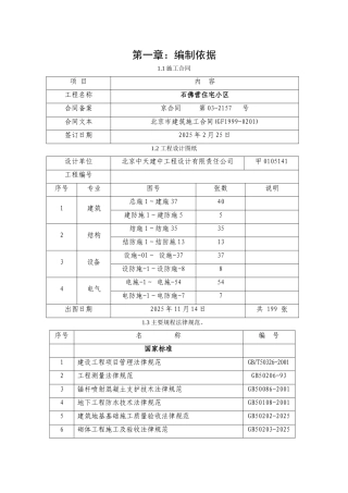 石佛营住宅小区施组