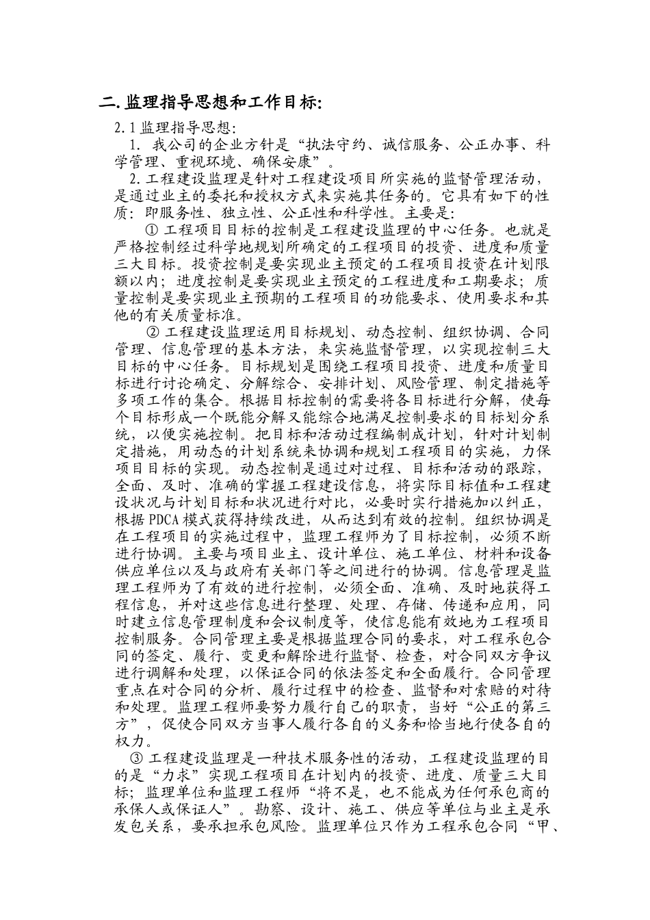 石家庄住宅小区监理大纲1_第3页