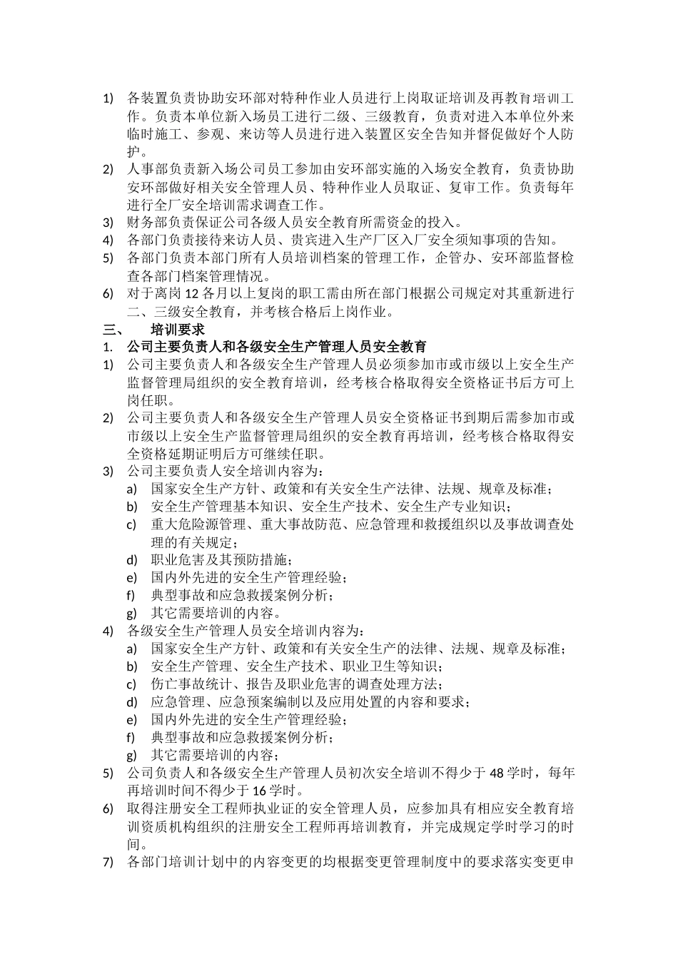 石化施工企业基层hse培训管理办法2_第2页