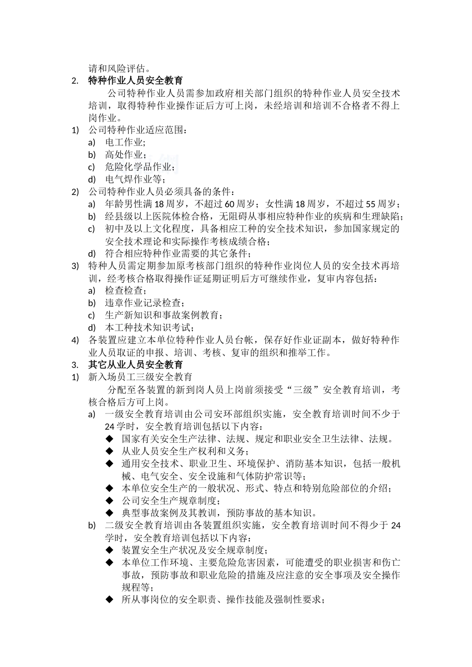 石化施工企业基层hse培训管理办法2_第3页