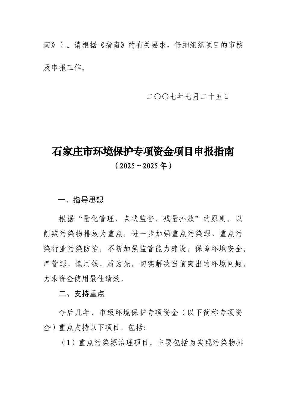 石家庄市环境保护专项资金项目申报指南_第2页
