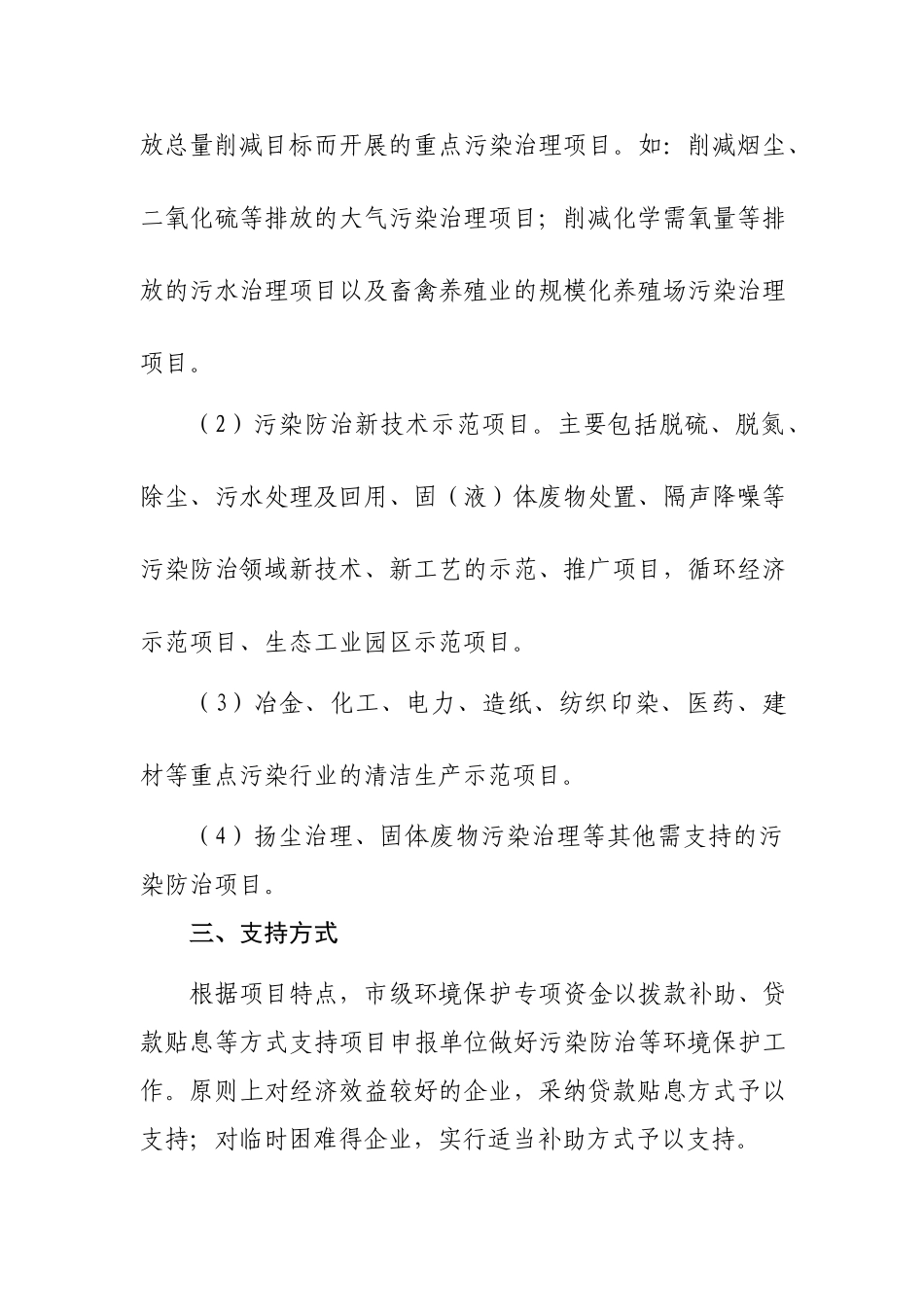 石家庄市环境保护专项资金项目申报指南_第3页