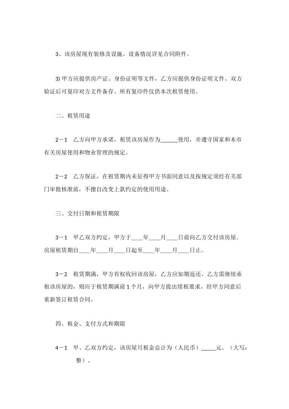 石家庄房屋出租合同_第2页