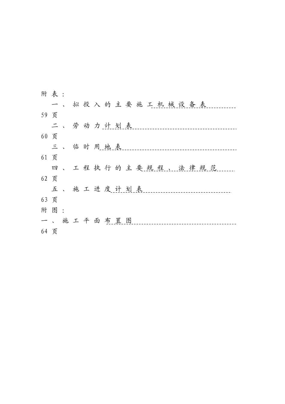 石家庄某综合业务楼通风空调施工组织设计_第3页