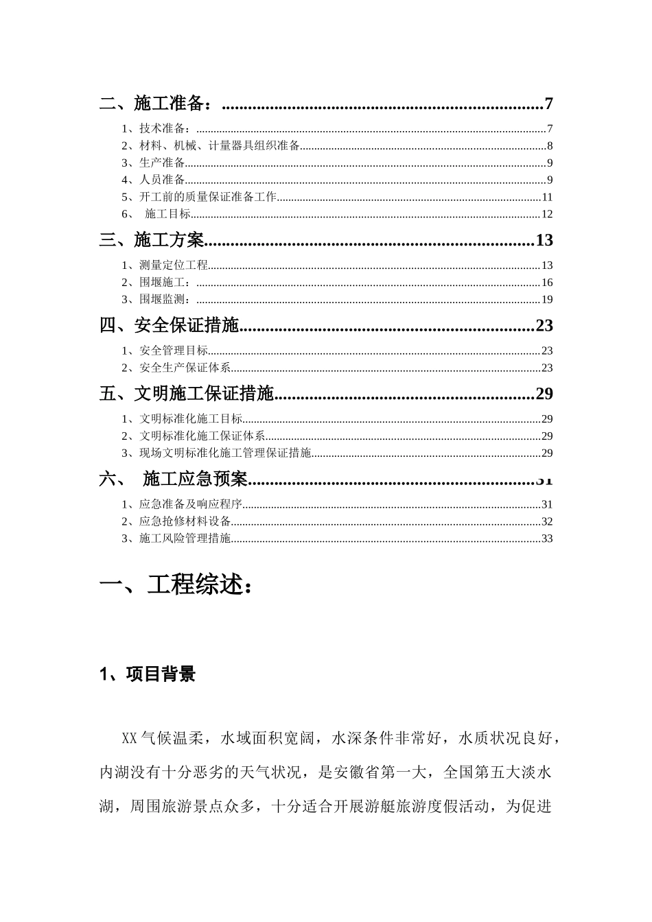 石方爆破围堰工程施工方案_第2页