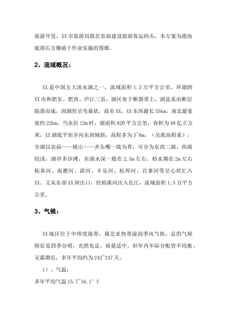 石方爆破围堰工程施工方案_第3页