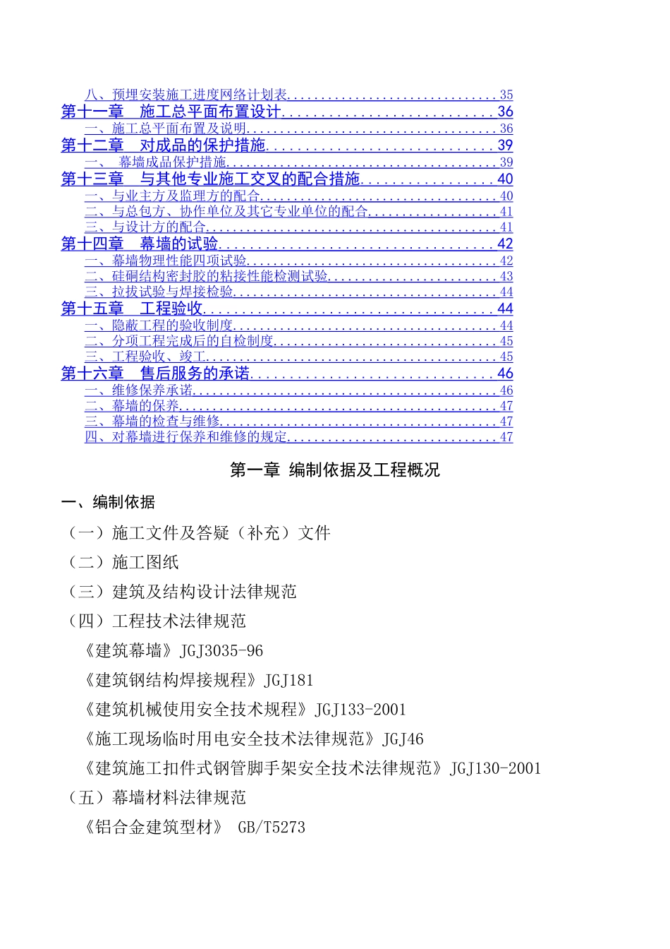 石材幕墙施工组织设计-完美_第2页