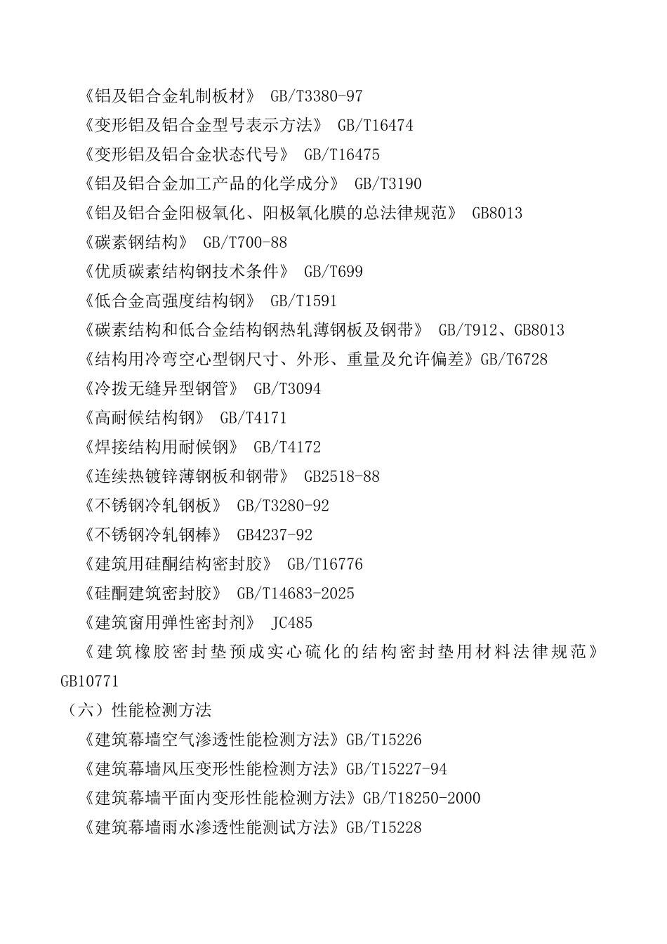 石材幕墙施工组织设计-完美_第3页