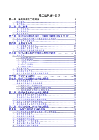 石材幕墙施工组织设计-完美