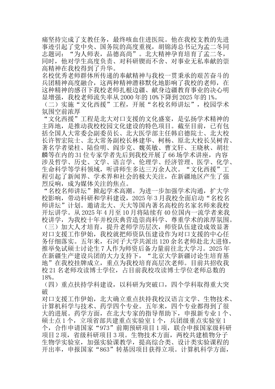 石河子大学对口支援工作总结-精品范文资料_第2页