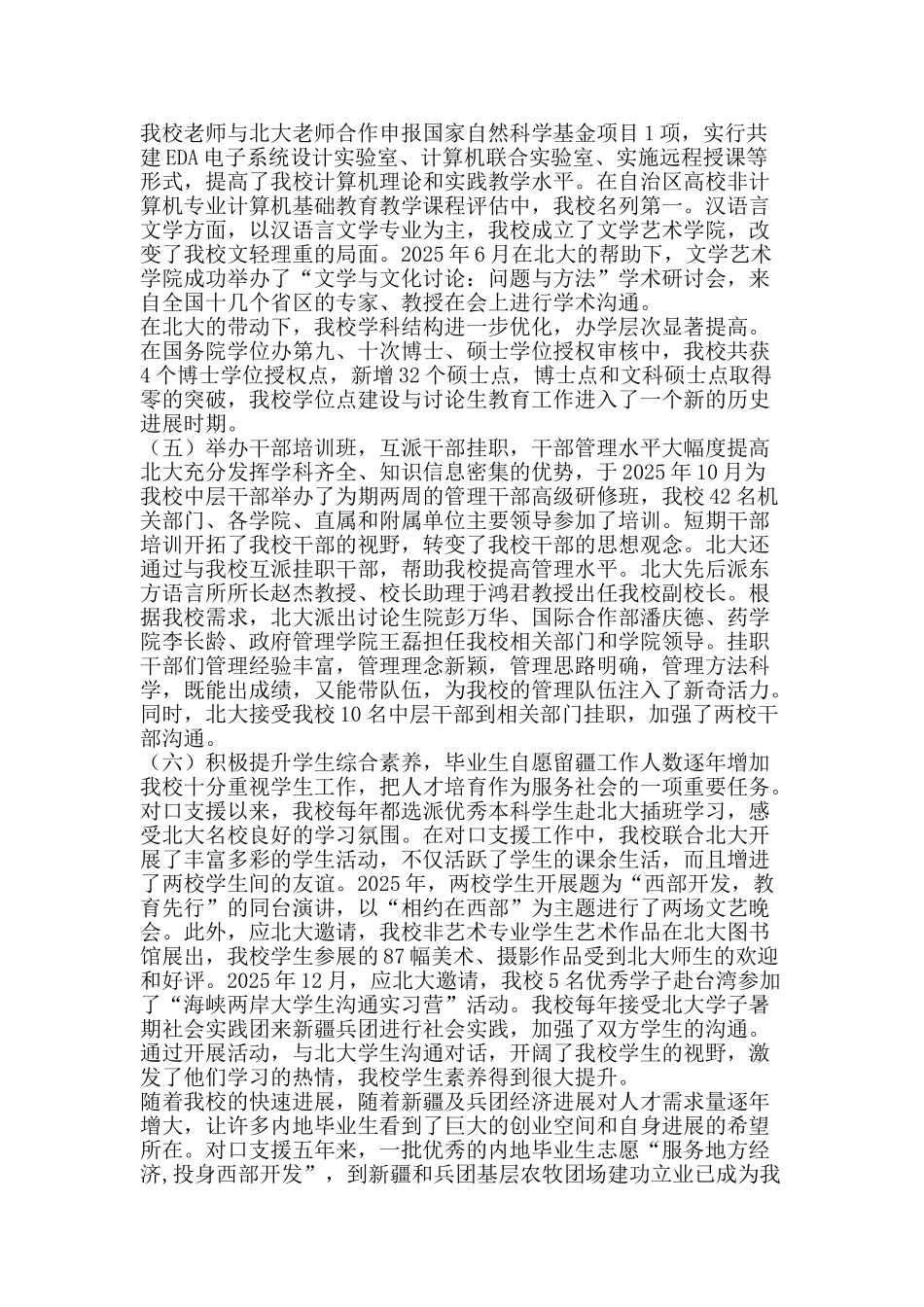 石河子大学对口支援工作总结-精品范文资料_第3页