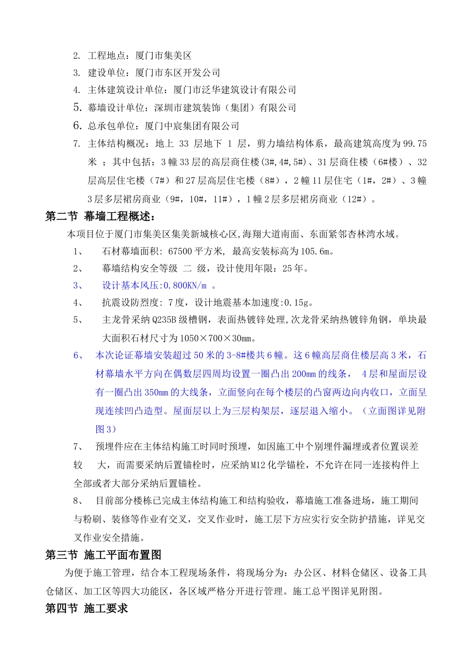 石材幕墙安全专项施工方案_第2页