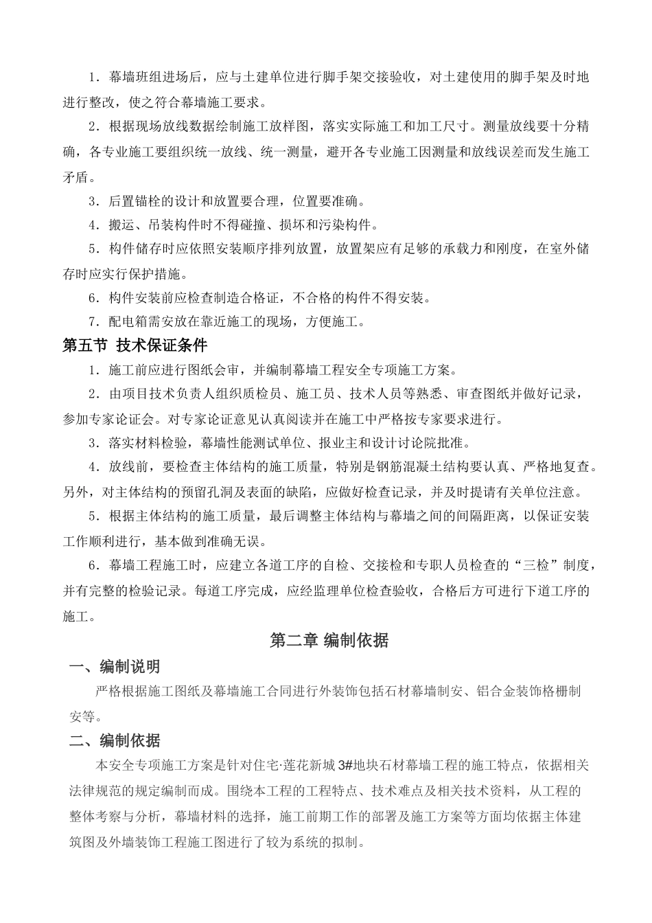 石材幕墙安全专项施工方案_第3页