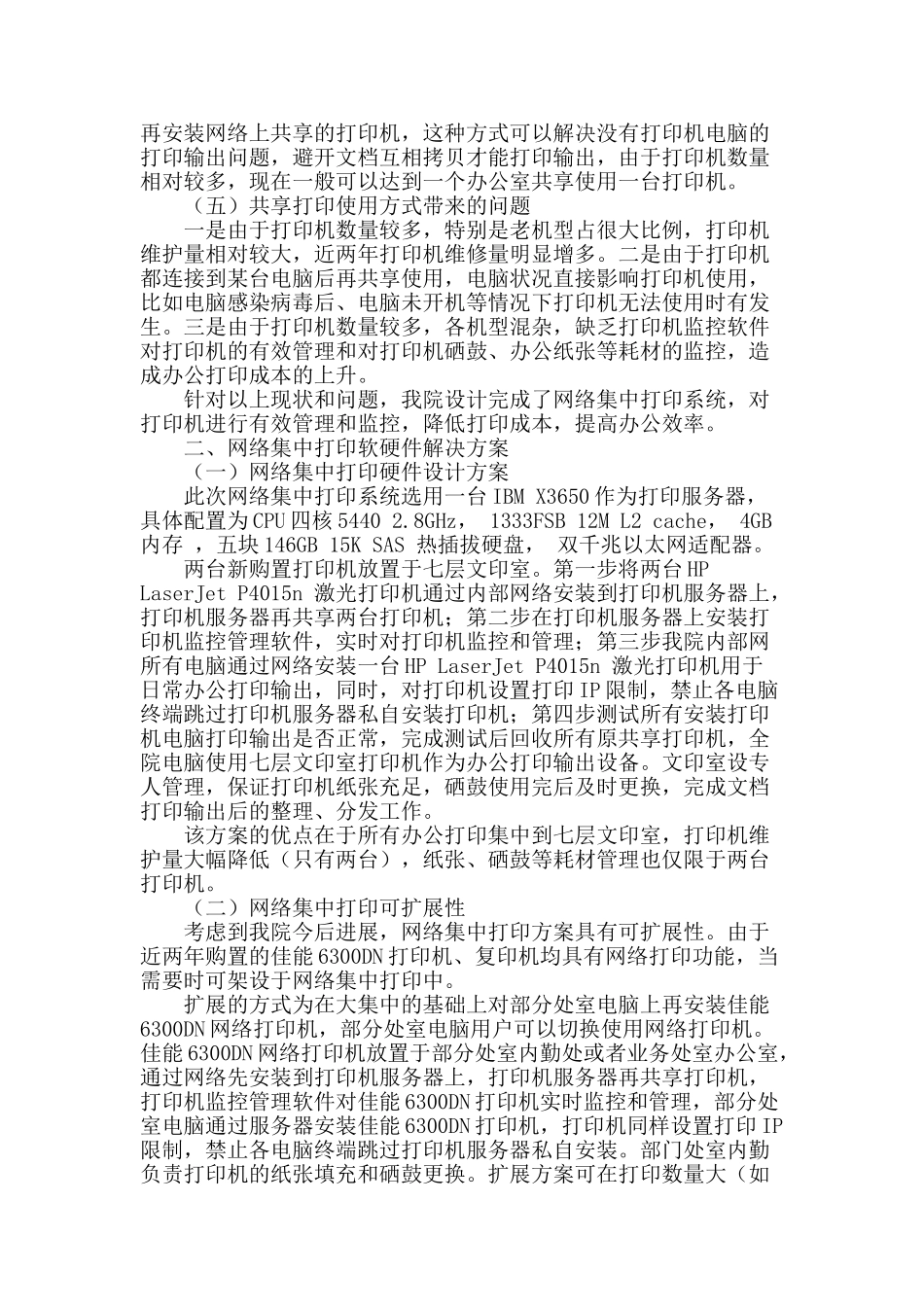 石景山检察院网络集中打印系统设计与应用_第2页
