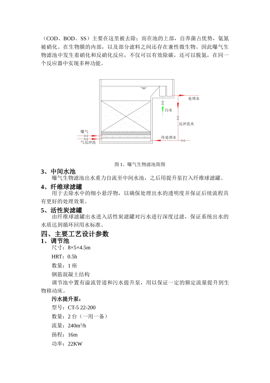 石油一厂污水回用工程方案设计说明_第3页