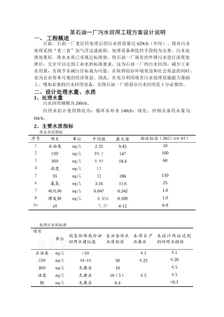 石油一厂污水回用工程方案设计说明