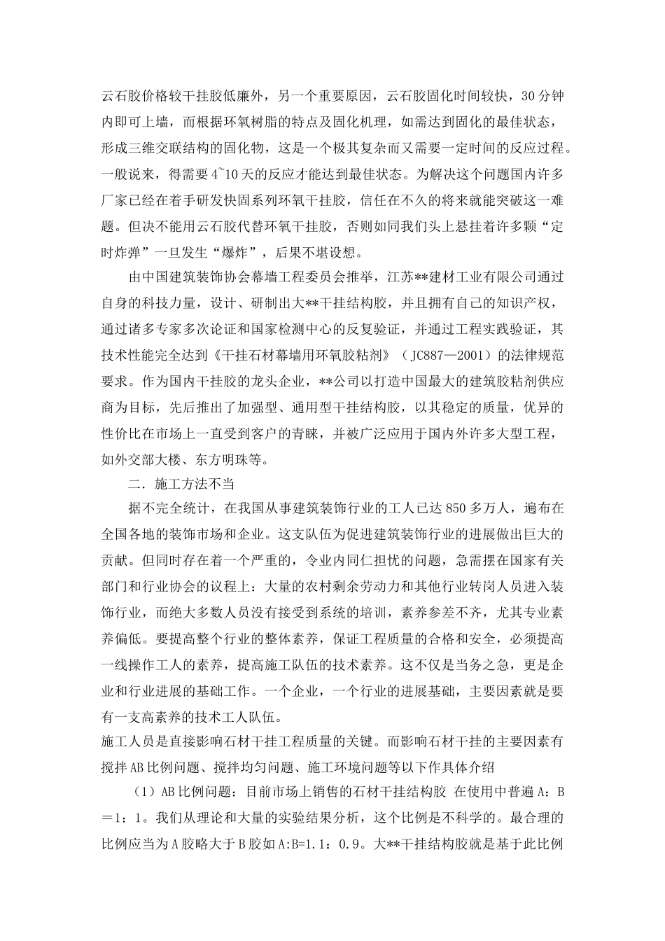 石材干挂幕墙存在隐患结构胶是关键_第2页