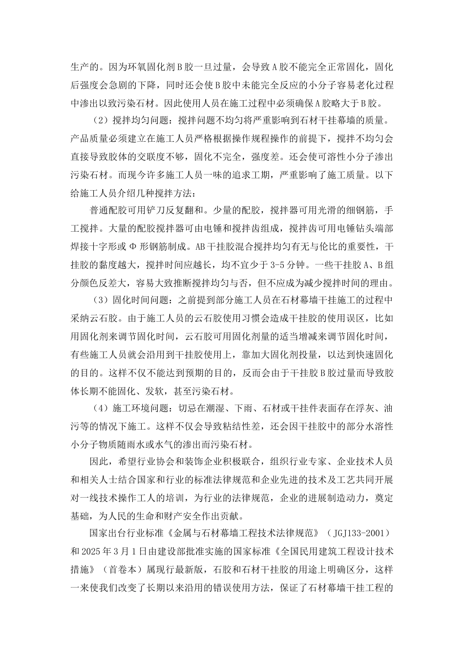 石材干挂幕墙存在隐患结构胶是关键_第3页