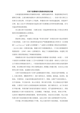 石材干挂幕墙存在隐患结构胶是关键