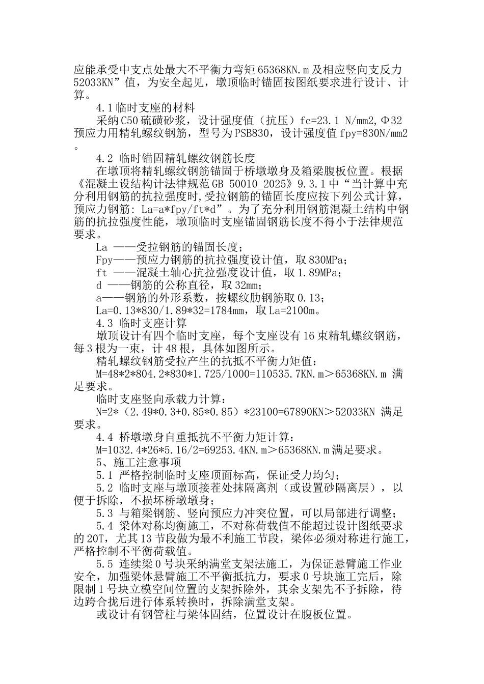 石武客专跨郑西下行线大跨度连续梁墩顶临时锚固方案_第3页