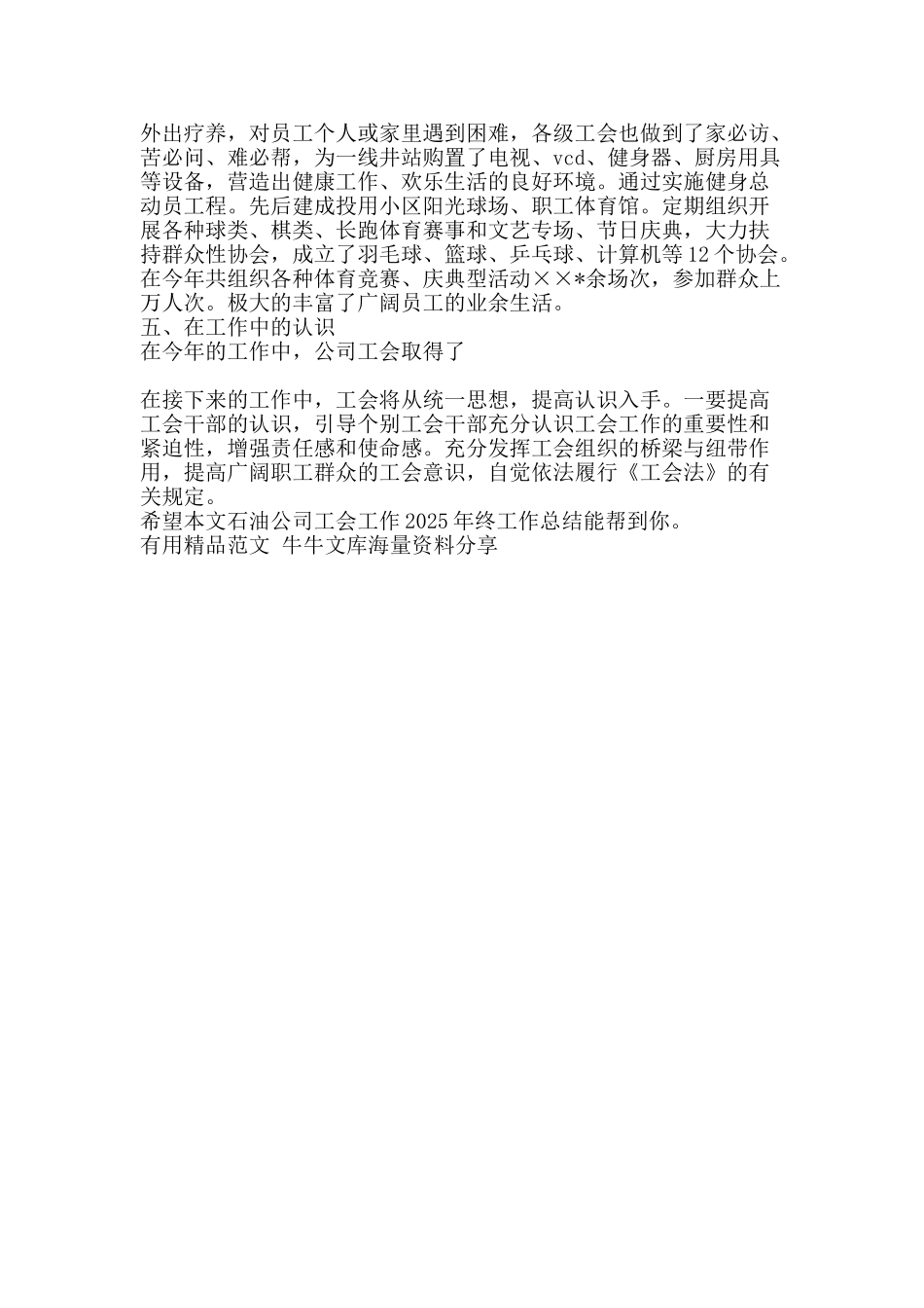 石油公司工会工作终工作总结-精品范文资料_第2页