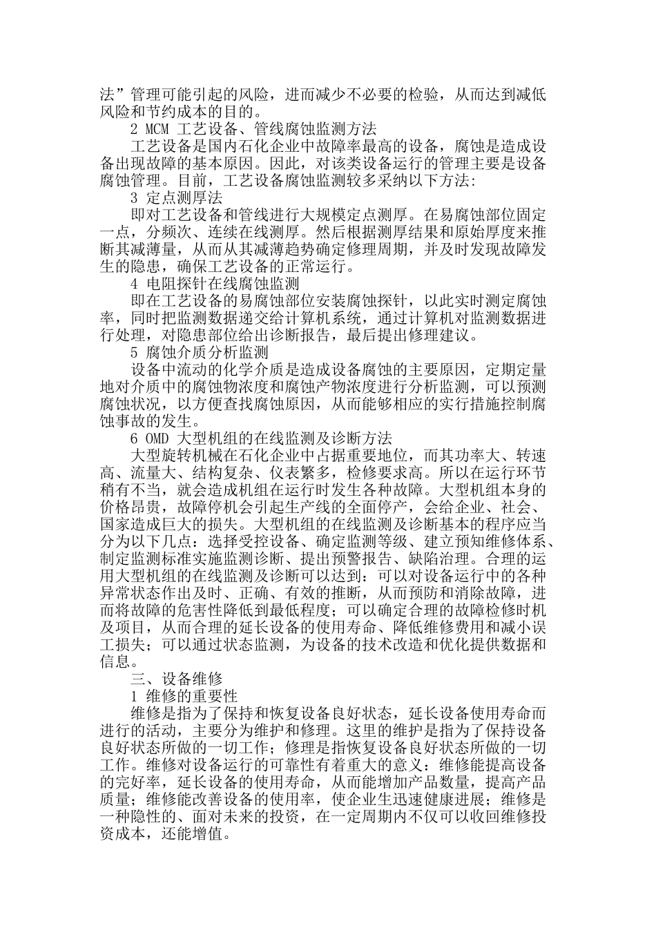 石油化工企业设备运行的可靠性管理论述_第2页