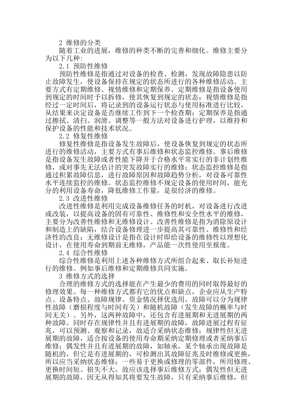 石油化工企业设备运行的可靠性管理论述_第3页