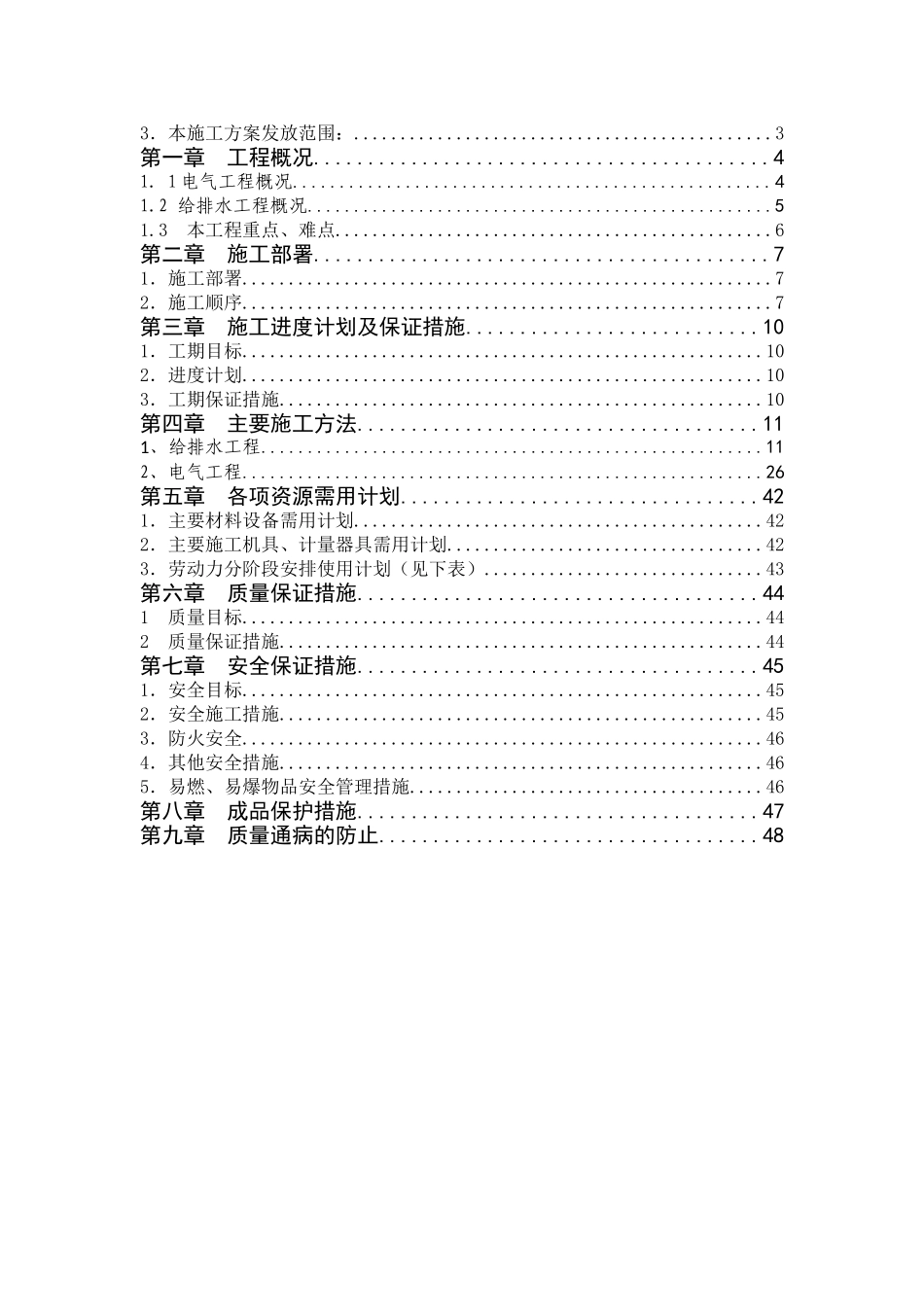 石油公司办公楼水电工程施工方案_第2页