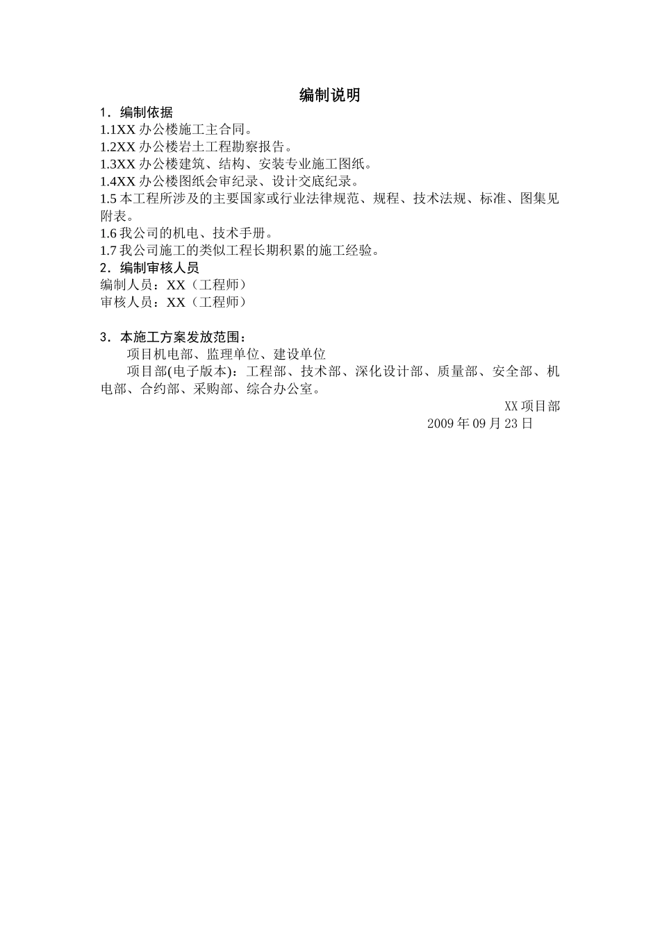 石油公司办公楼水电工程施工方案_第3页