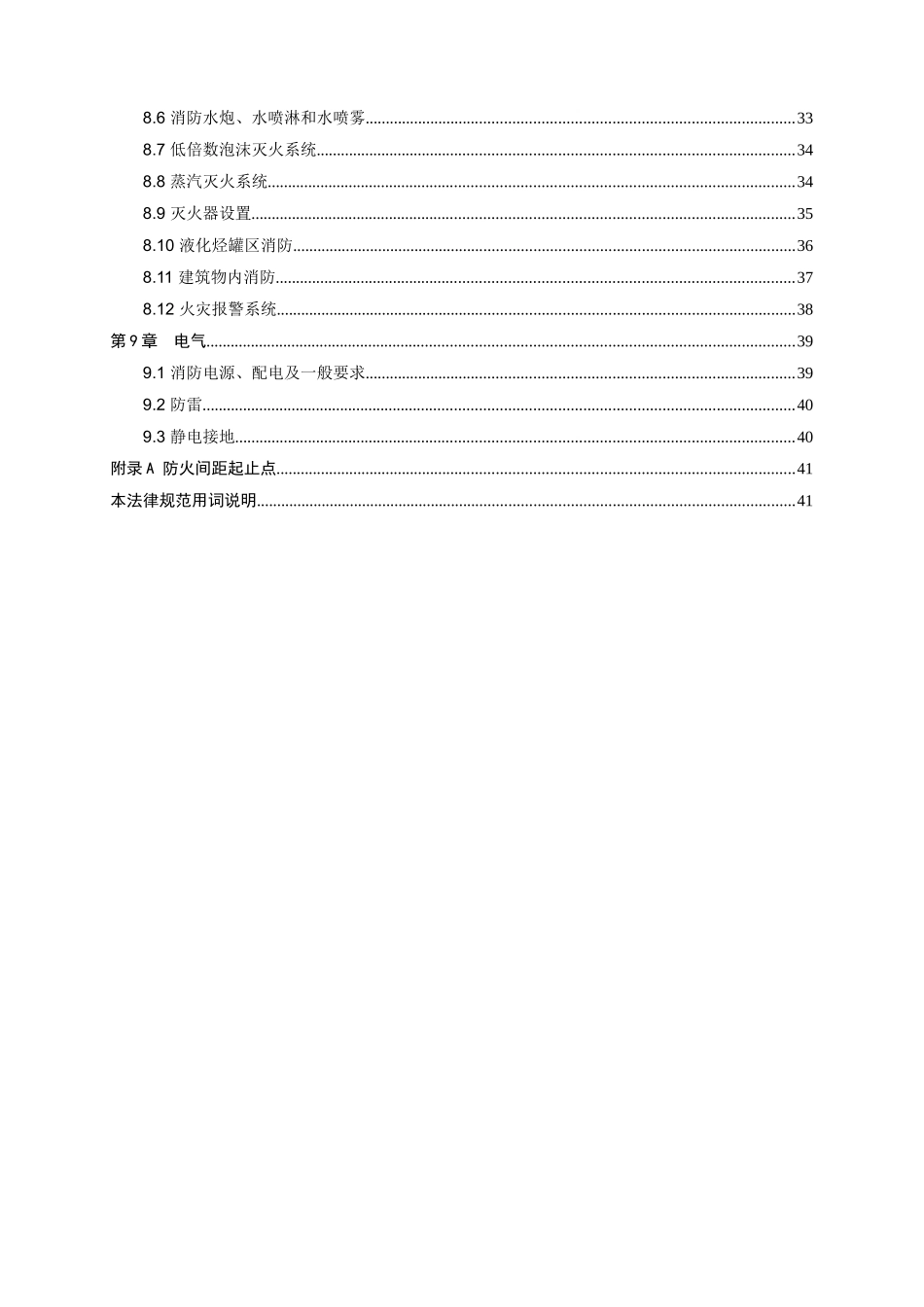 石油化工企业设计防火规范》_第3页